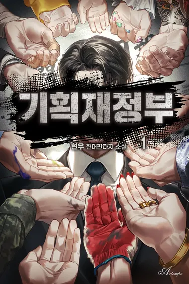기획재정부. 1