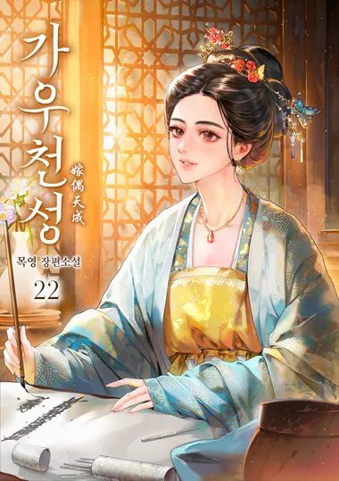 가우천성. 22