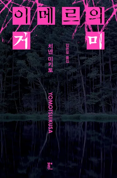 이메르의 거미