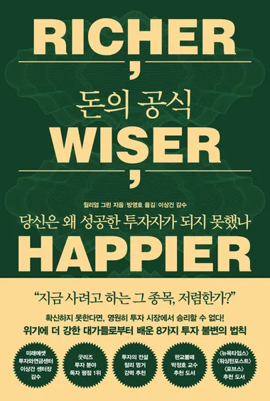돈의 공식