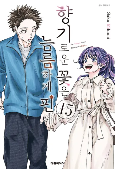 향기로운 꽃은 늠름하게 핀다. 15