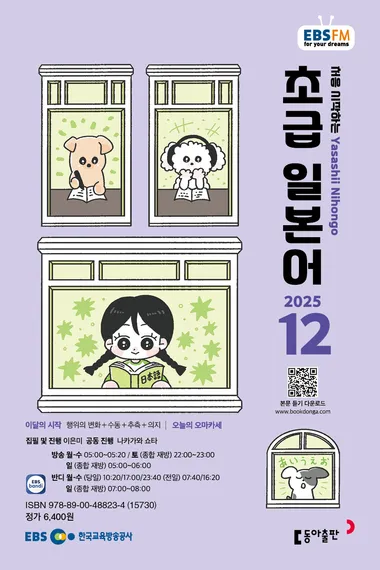 초급 일본어 (EBS 방송교재 2025년 12월)