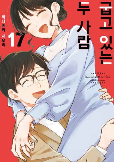 굽고 있는 두 사람. 17