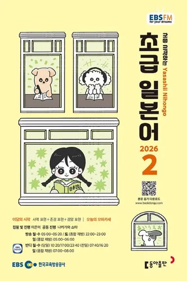 초급 일본어 (EBS 방송교재 2026년 2월)