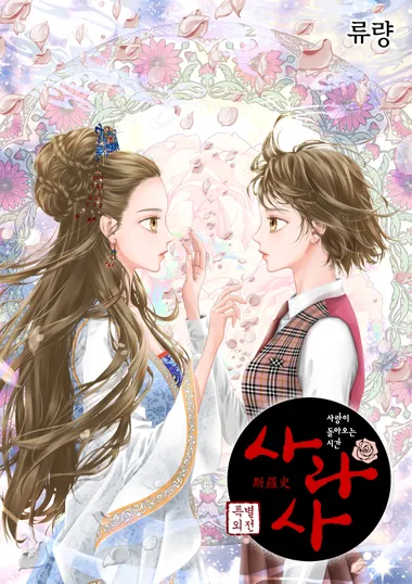 사라사 (컬러판)
