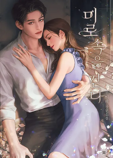 미로 속을 걷다