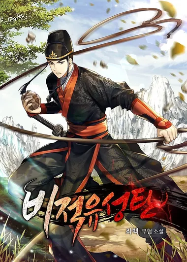비적유성탄