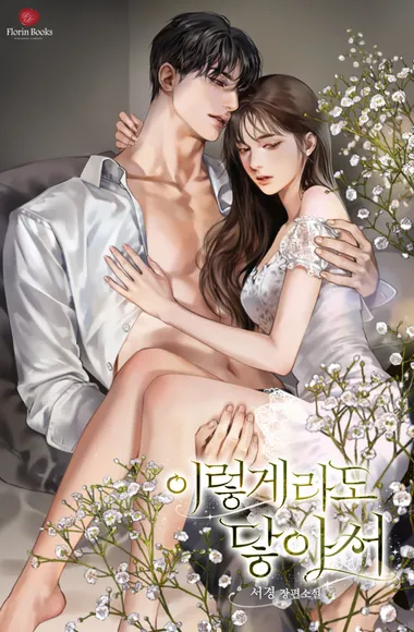 이렇게라도 닿아서