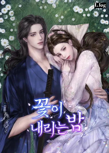 꽃이 내리는 밤