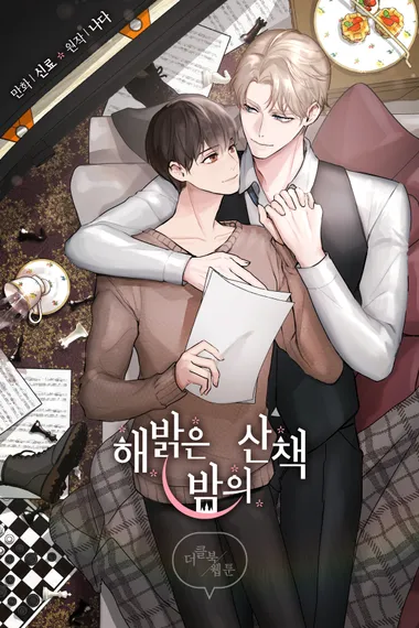 해밝은 밤의 산책