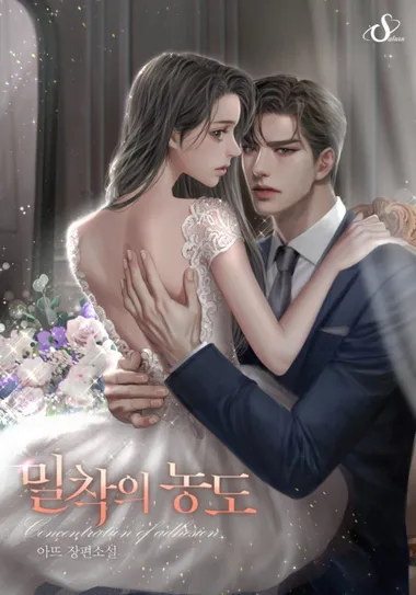 밀착의 농도