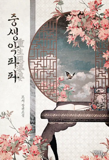 중생악파파