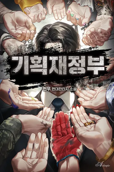 기획재정부