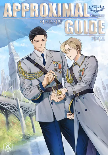 어프록시말 가이드