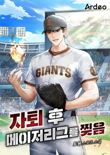 자퇴 후 메이저리그를 찢음