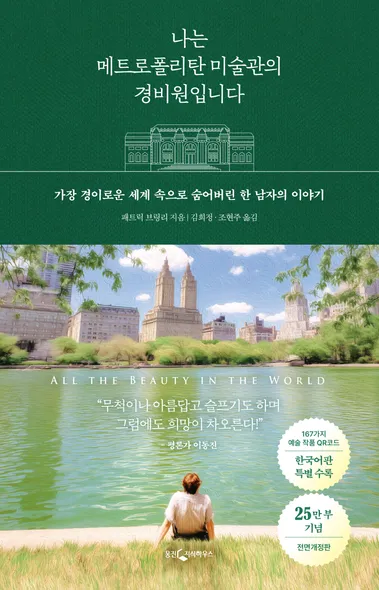 나는 메트로폴리탄 미술관의 경비원입니다