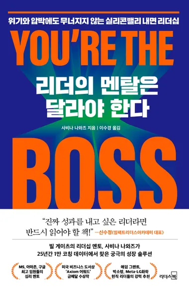 리더의 멘탈은 달라야 한다