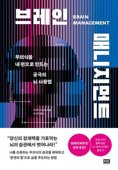 브레인 매니지먼트