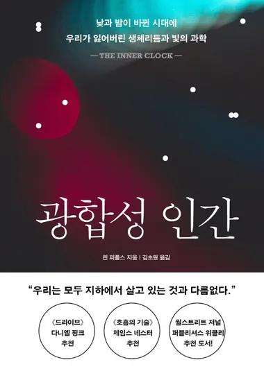 광합성 인간