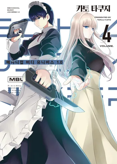 메카니컬 버디 유니버스 1.0 4