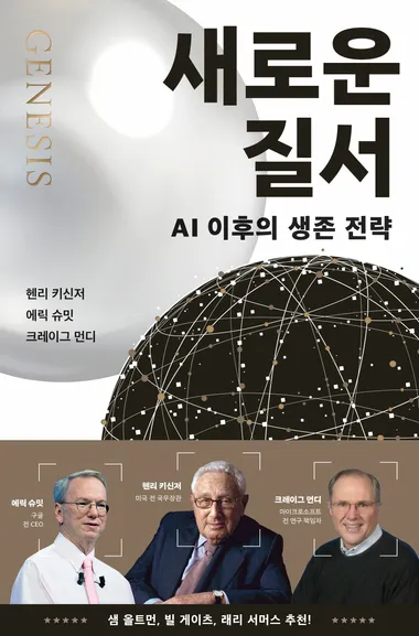 새로운 질서