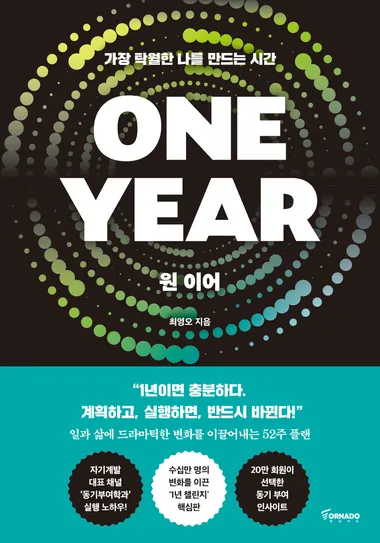 ONE YEAR 원 이어