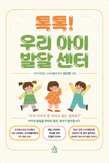톡톡! 우리 아이 발달 센터