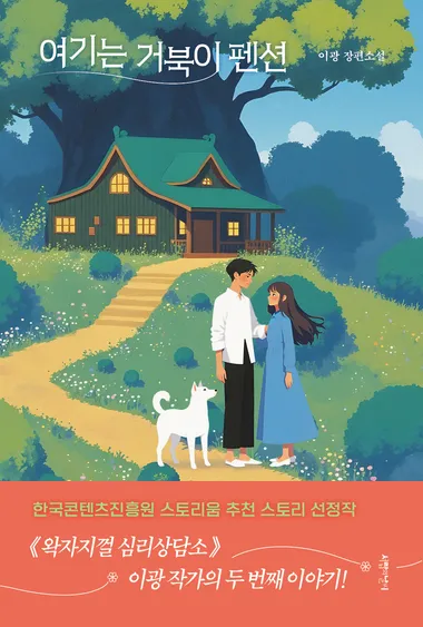 여기는 거북이 펜션