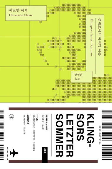 클링조어의 마지막 여름