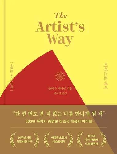 아티스트 웨이