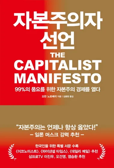 자본주의자 선언