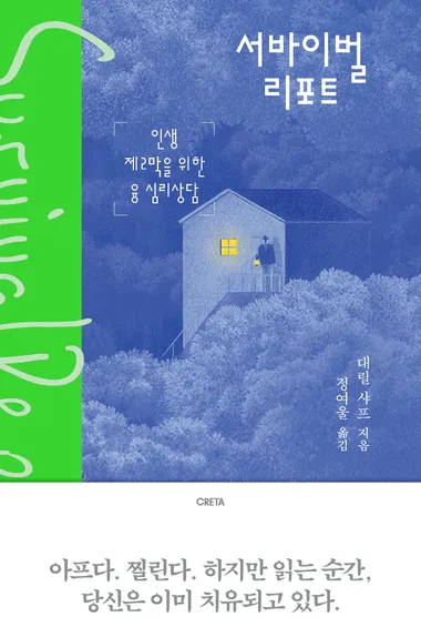 서바이벌 리포트