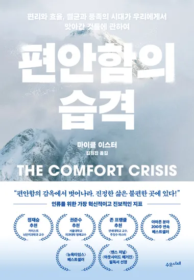편안함의 습격