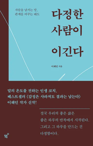 다정한 사람이 이긴다