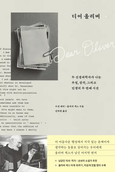 디어 올리버