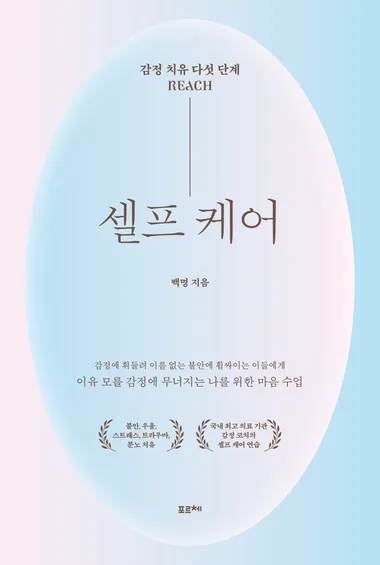 셀프 케어