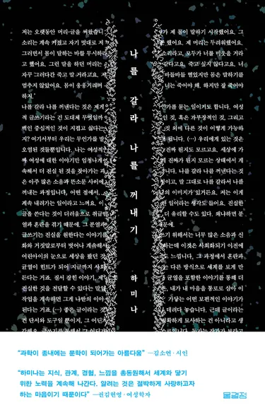 나를 갈라 나를 꺼내기