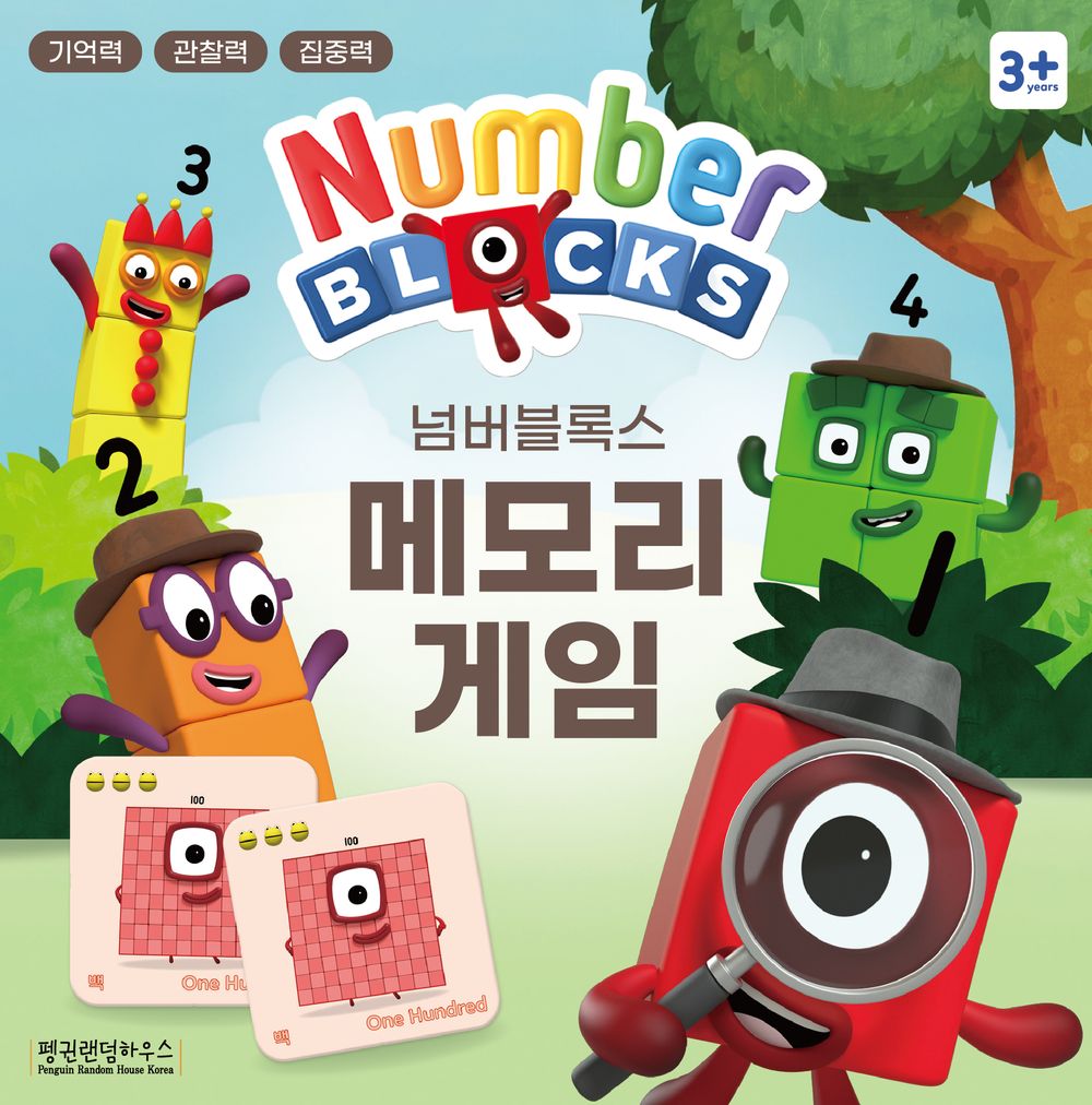 넘버블록스 메모리 게임