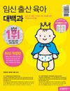 임신 출산 육아 대백과(2025-2026)