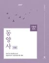 기출의 정석 동양사