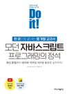 [국내도서] 모던 자바스크립트 프로그래밍의 정석