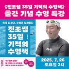 진조쌤 35일 기적의 수영책 북토크 티켓(도서 포함)(온라인전용상품)