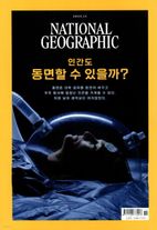National Geographic(한국어판)(2025년 11월호)