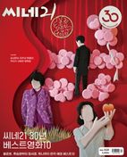 씨네21 (주간) no.1531호
