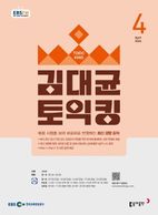 김대균 토익킹(2026년 4월호)