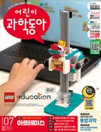 어린이 과학동아 7호 (2026년 4월 1일)