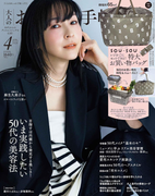 오토나노오샤레테쵸우 大人のおしゃれ手帖 2026.04 (SOU SOU 특대장바구니)