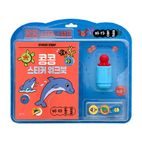 콩콩 스티커 스탬프: 바다동물