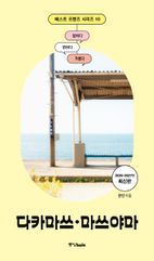 베스트 프렌즈 다카마쓰·마쓰야마(26~27)