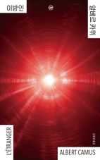 이지페이지: 이방인(큰글자책)